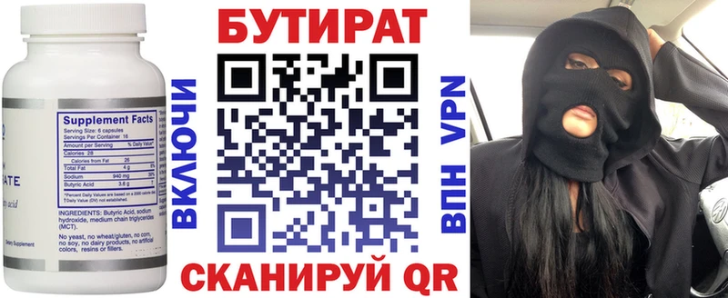 БУТИРАТ вода  Раменское 